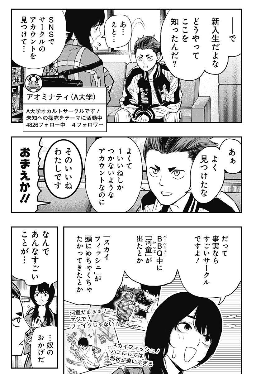 The Urban Legend Files Chap 1 - Next Chap 2