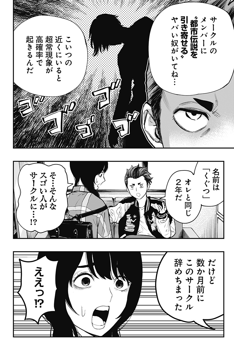 The Urban Legend Files Chap 1 - Next Chap 2