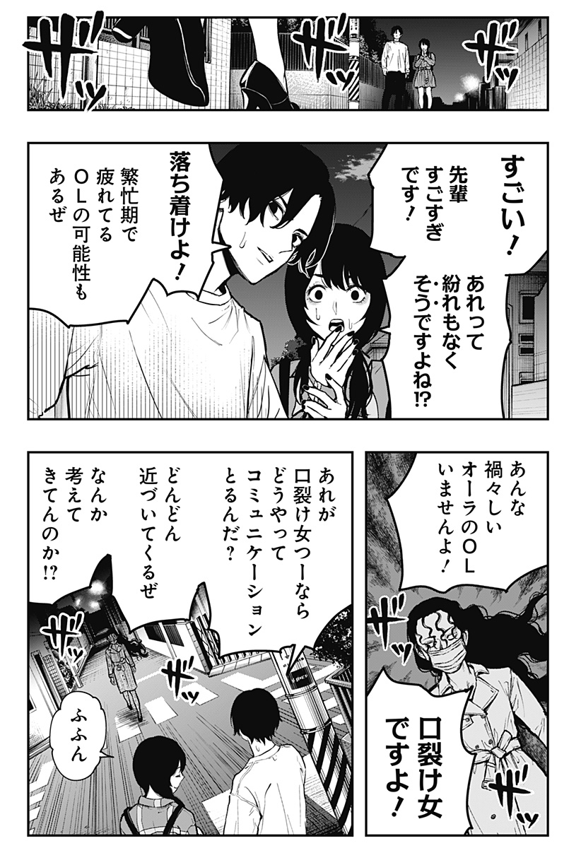 The Urban Legend Files Chap 1 - Next Chap 2