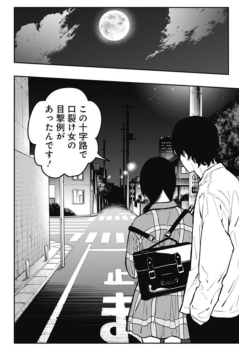 The Urban Legend Files Chap 1 - Next Chap 2