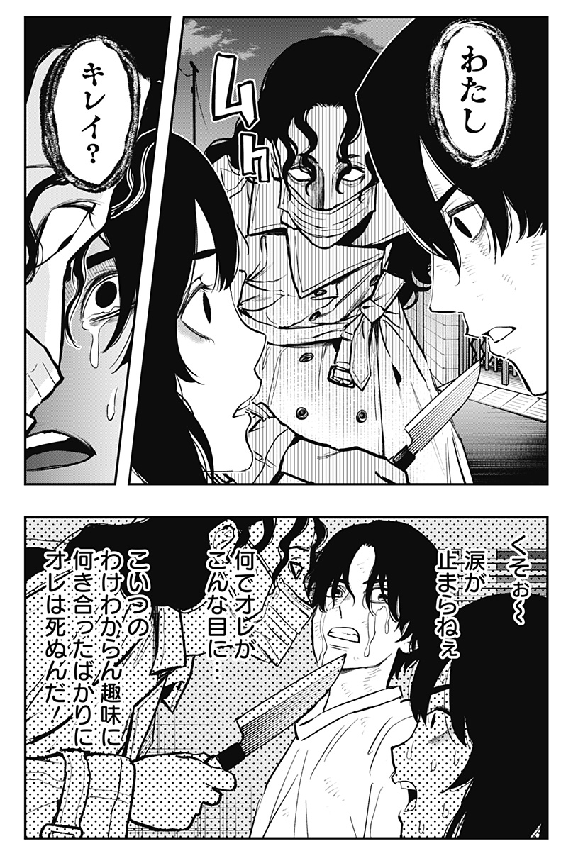 The Urban Legend Files Chap 1 - Next Chap 2