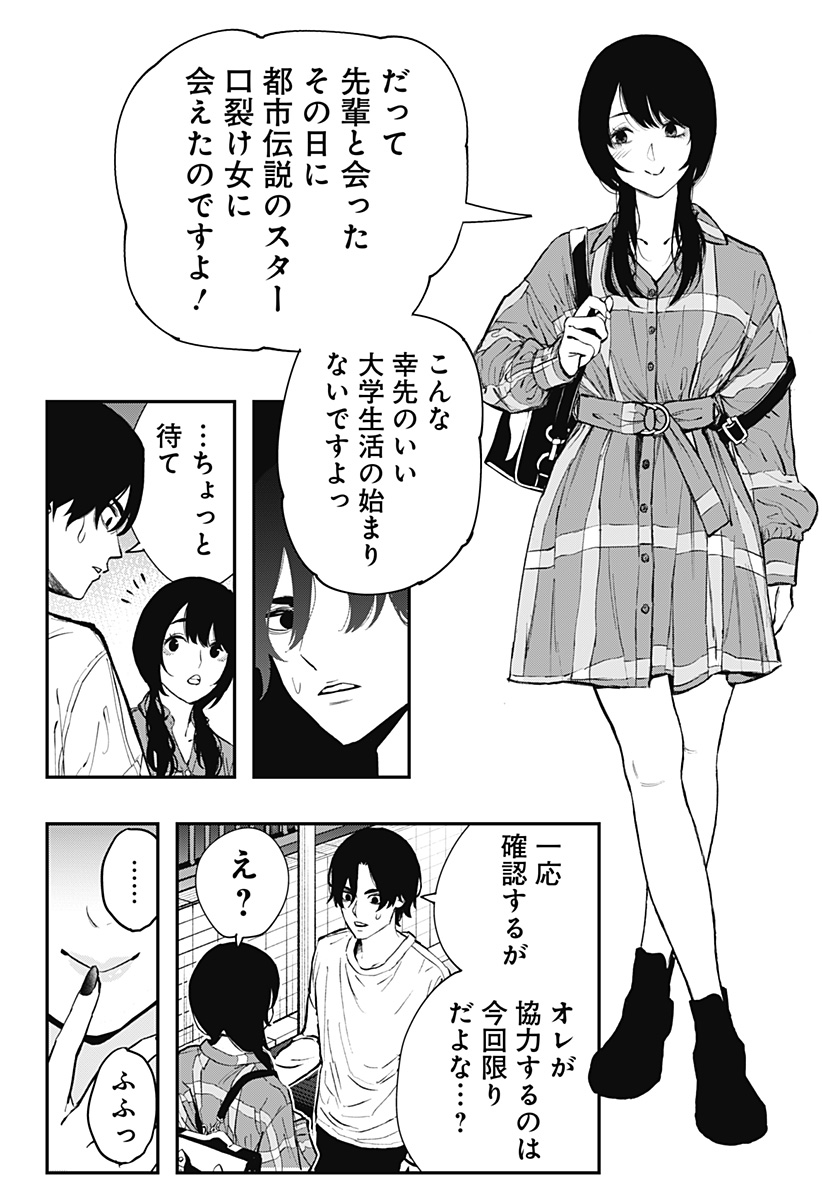 The Urban Legend Files Chap 1 - Next Chap 2