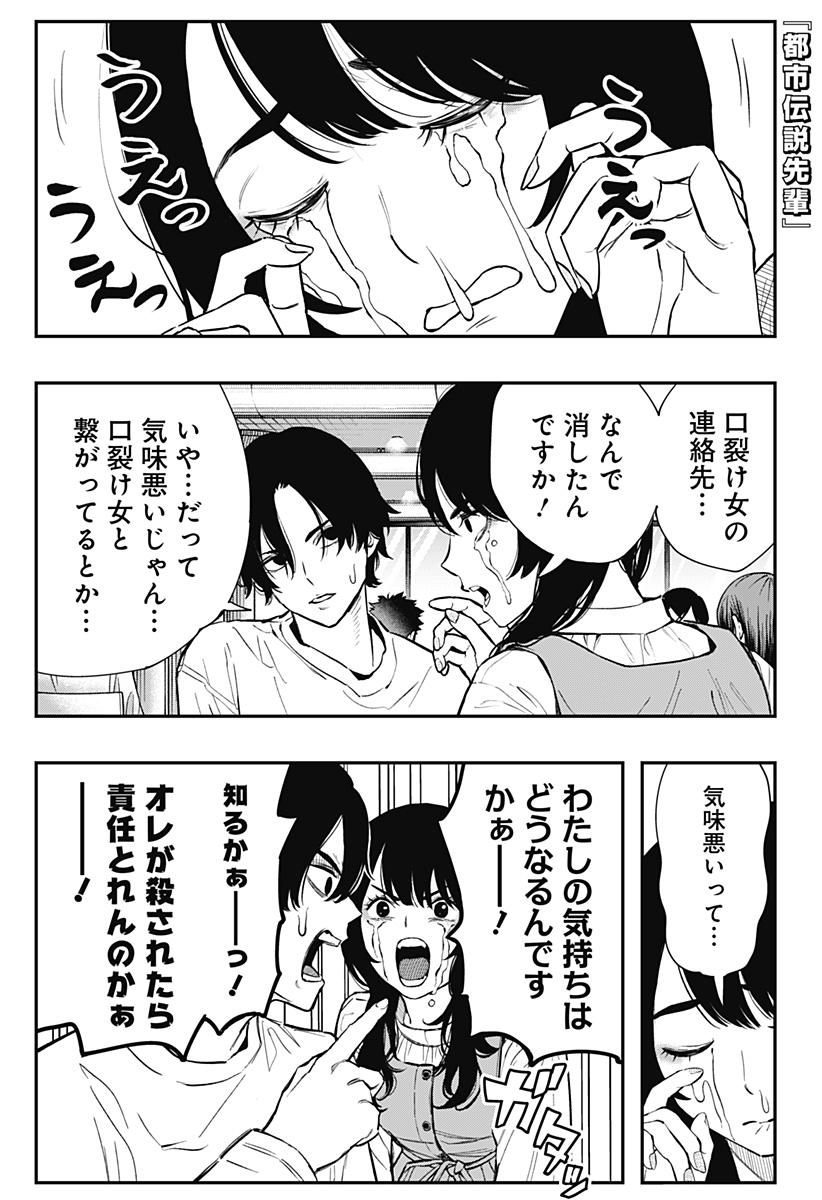 The Urban Legend Files Chap 2 - Next Chap 3