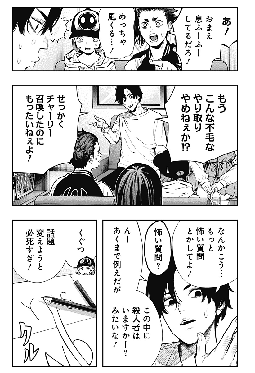 The Urban Legend Files Chap 2 - Next Chap 3