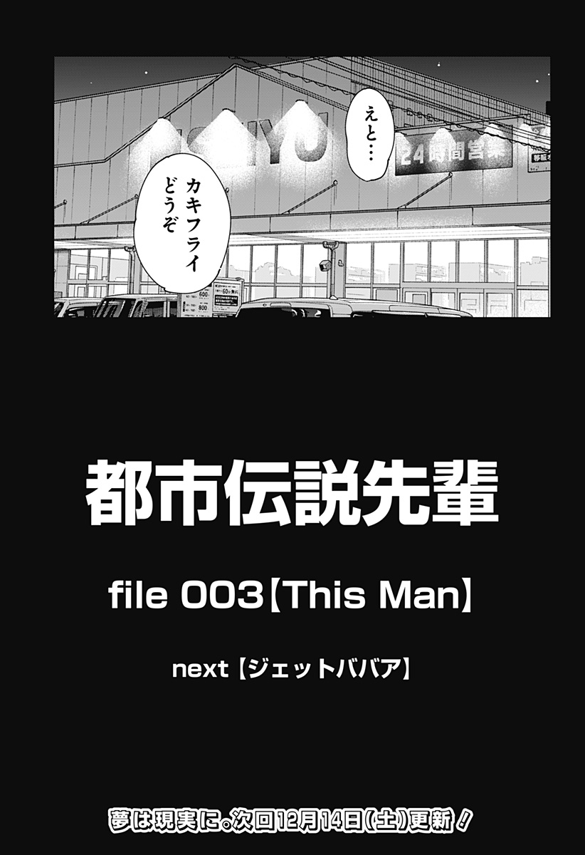 The Urban Legend Files Chap 3 - Next Chap 4