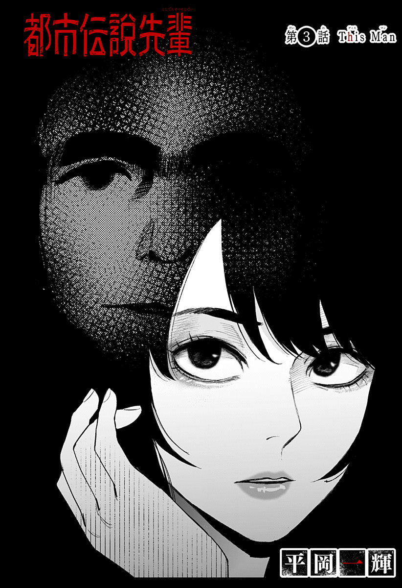 The Urban Legend Files Chap 3 - Next Chap 4