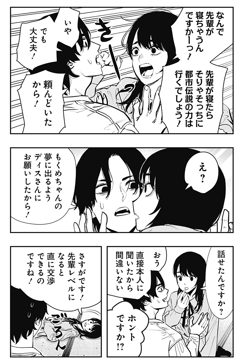 The Urban Legend Files Chap 3 - Next Chap 4