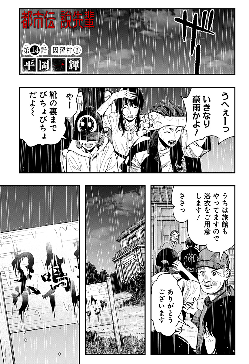 The Urban Legend Files Chap 14 - Next Chap 15