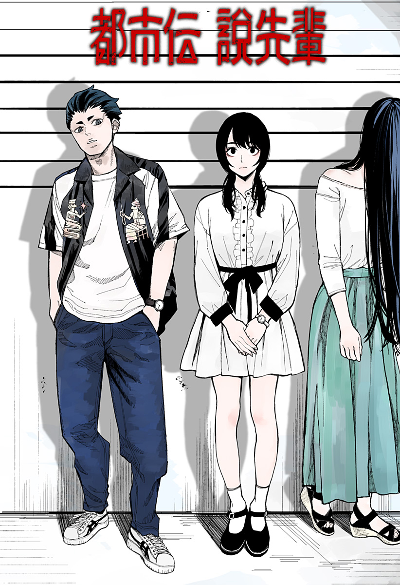 The Urban Legend Files Chap 15 - Next Chap 16