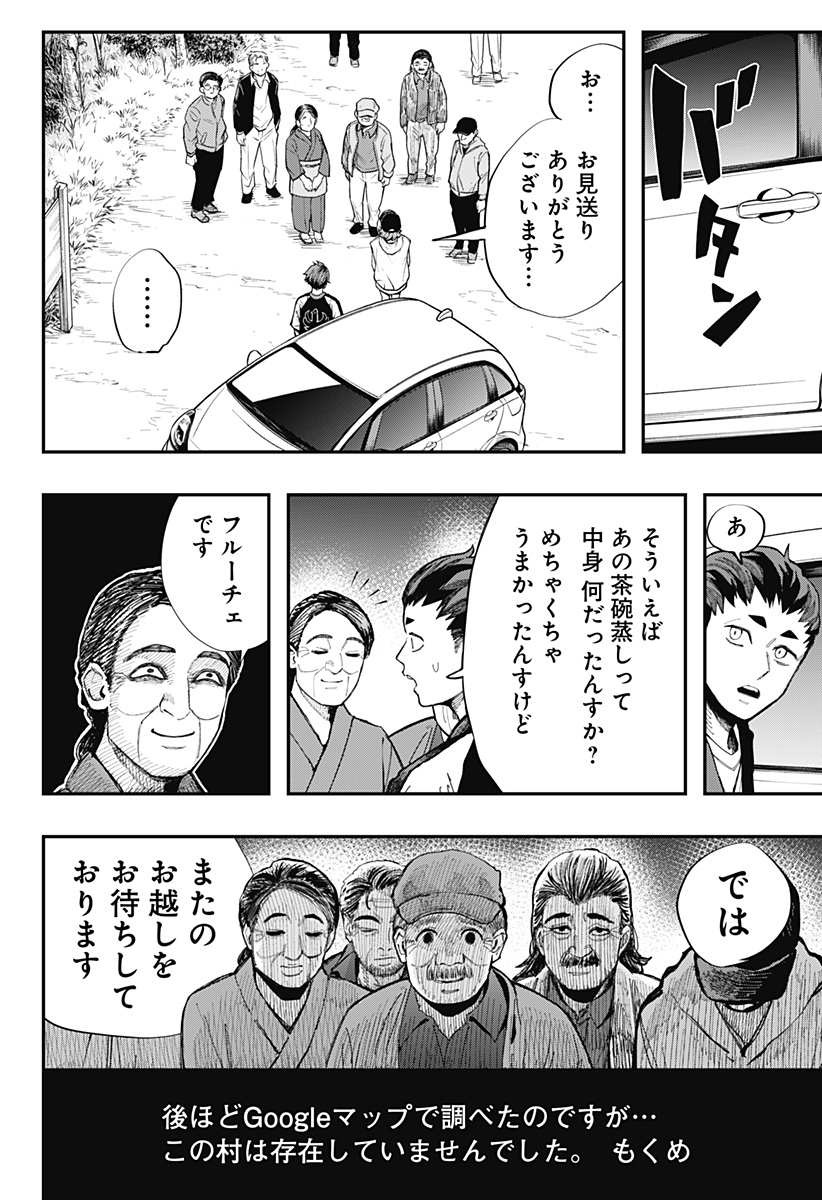 The Urban Legend Files Chap 15 - Next Chap 16