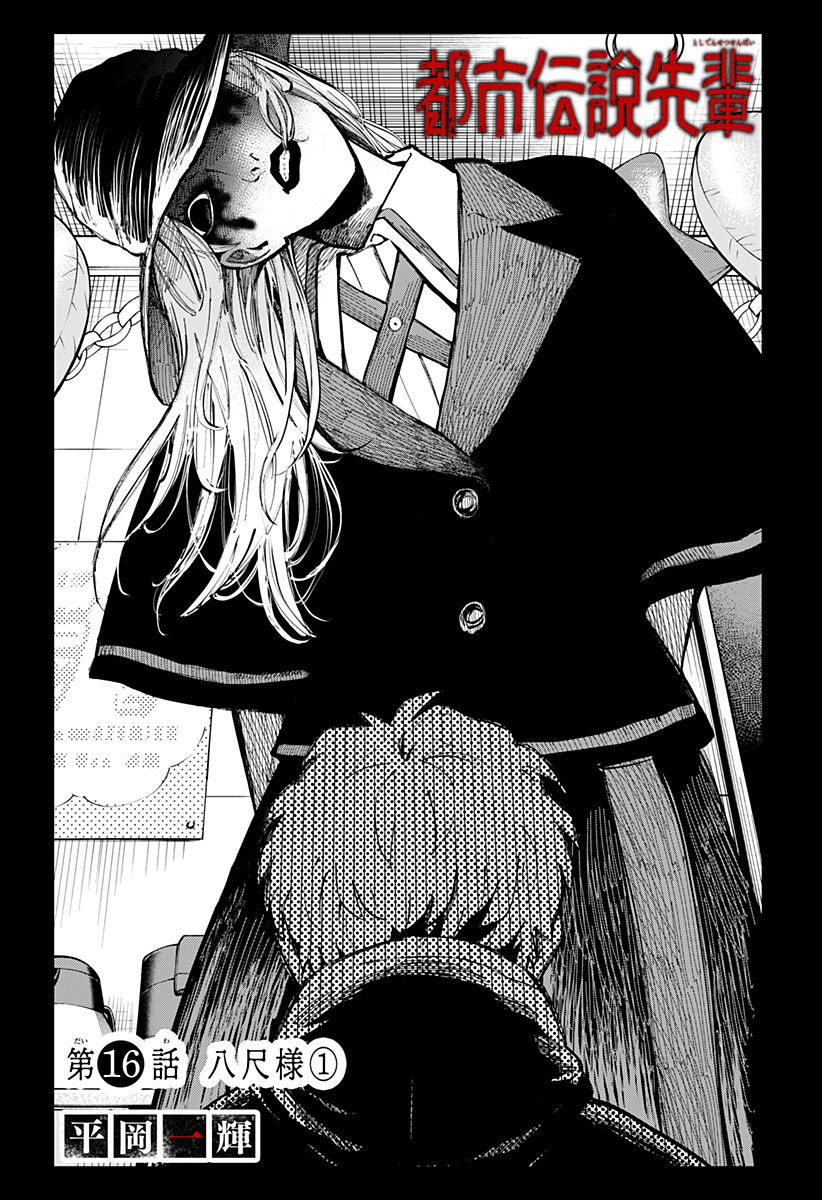 The Urban Legend Files Chap 16 - Next Chap 17