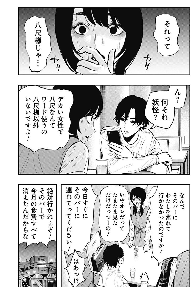 The Urban Legend Files Chap 17 - Next Chap 18