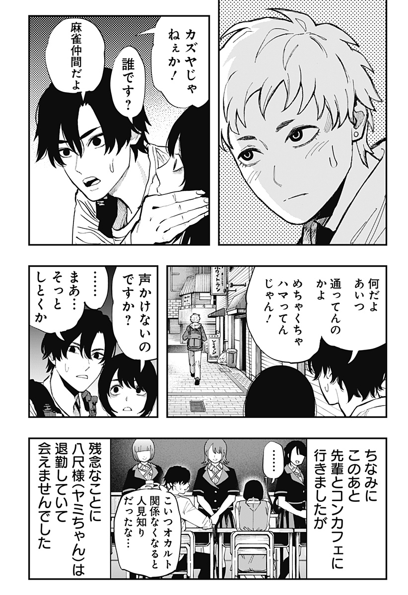 The Urban Legend Files Chap 17 - Next Chap 18