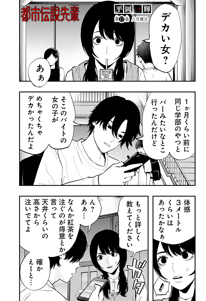 The Urban Legend Files Chap 17 - Next Chap 18