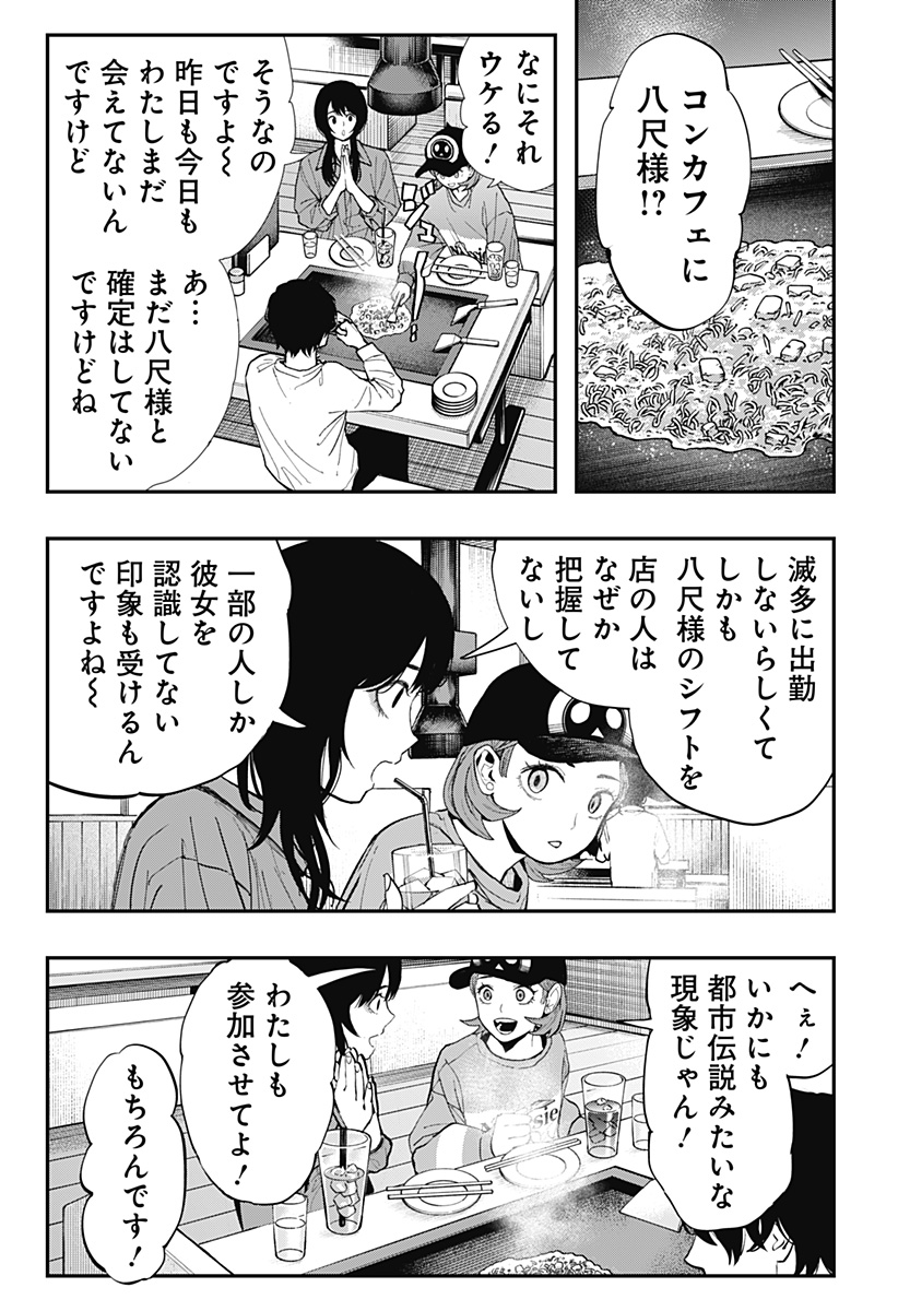 The Urban Legend Files Chap 17 - Next Chap 18