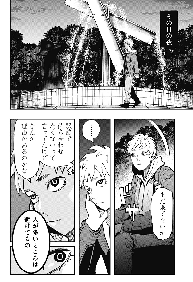 The Urban Legend Files Chap 17 - Next Chap 18