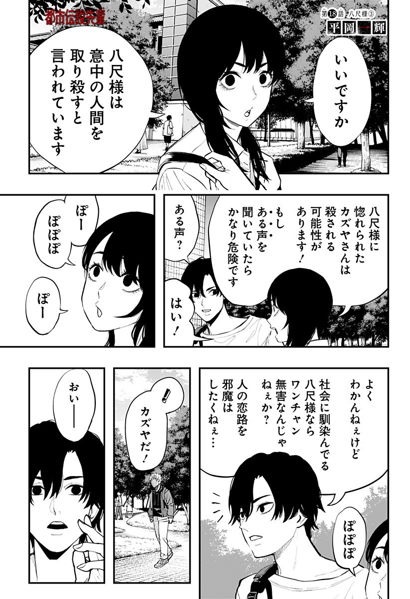 The Urban Legend Files Chap 18.1 - Next Chap 19.1