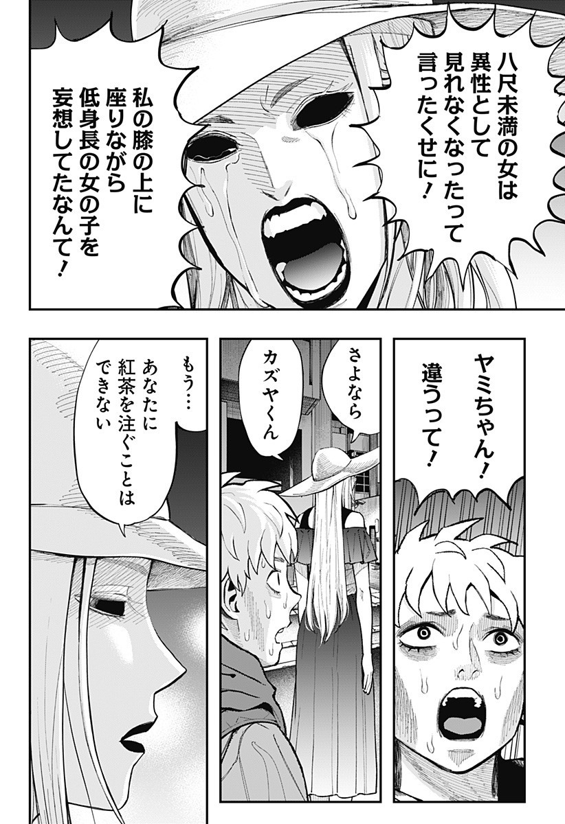 The Urban Legend Files Chap 18.1 - Next Chap 19.1