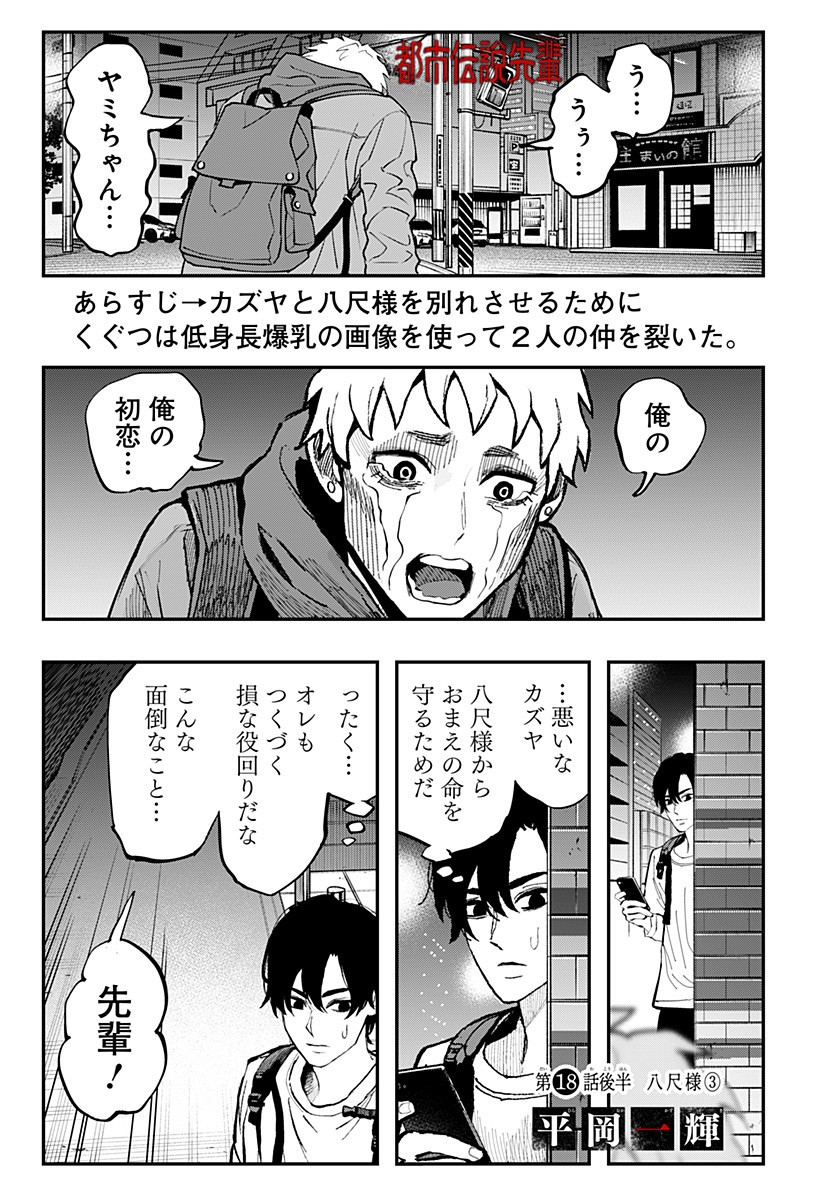 The Urban Legend Files Chap 18.2 - Next Chap 19.2