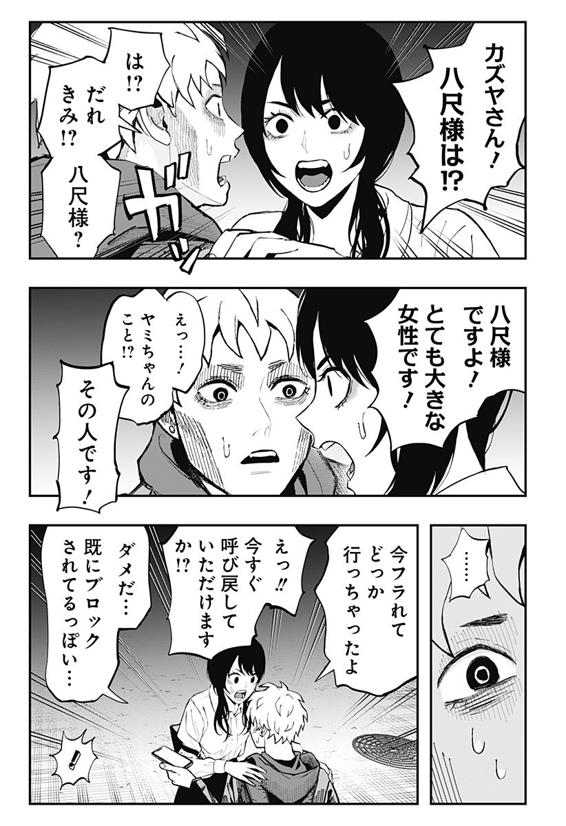 The Urban Legend Files Chap 18.2 - Next Chap 19.2