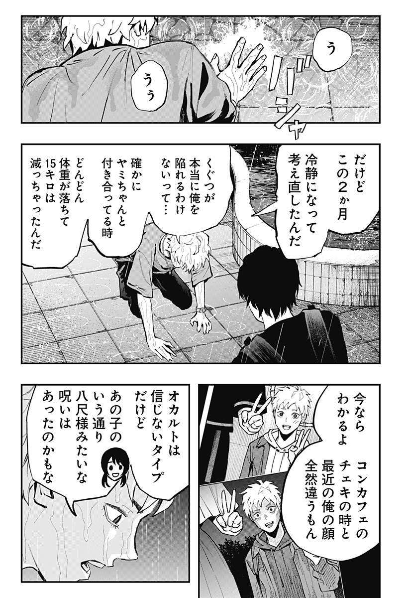 The Urban Legend Files Chap 18.2 - Next Chap 19.2