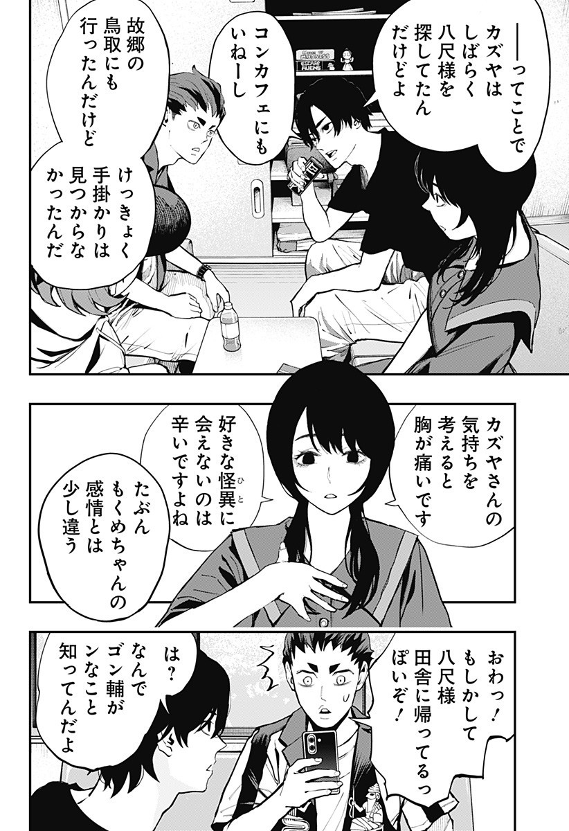 The Urban Legend Files Chap 18.2 - Next Chap 19.2