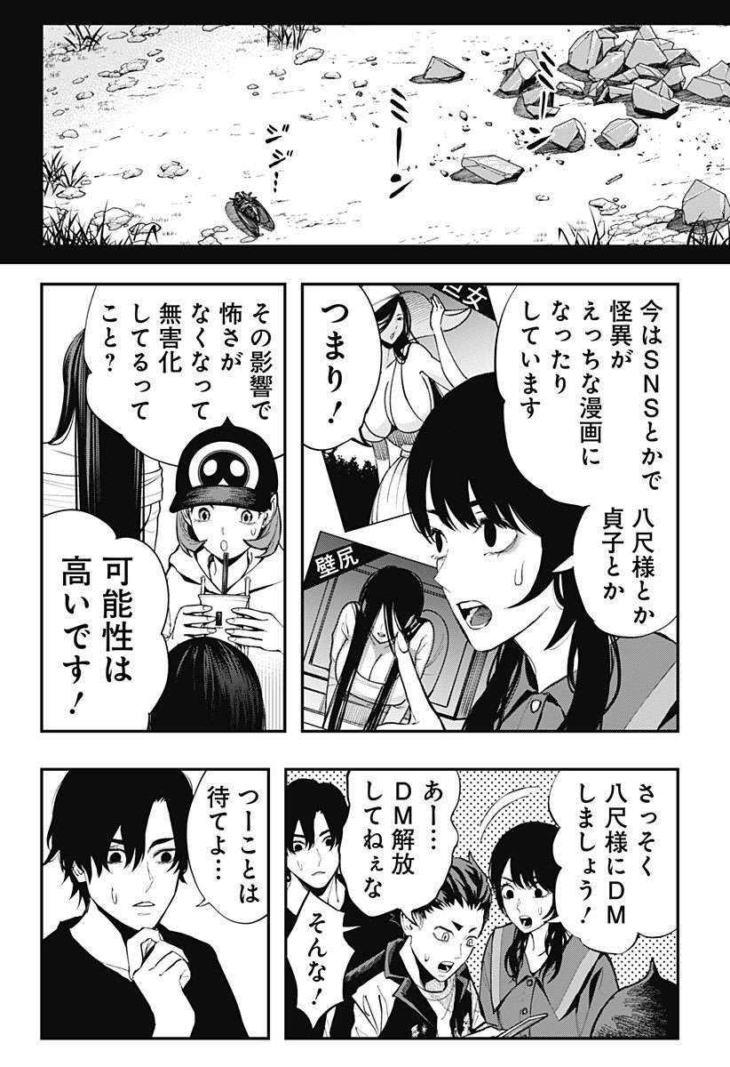 The Urban Legend Files Chap 18.2 - Next Chap 19.2