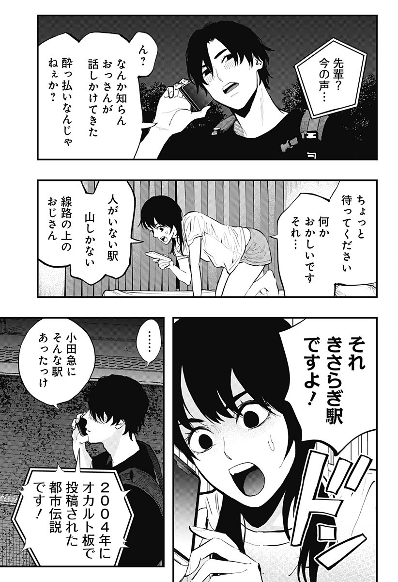 The Urban Legend Files Chap 19 - Next Chap 20