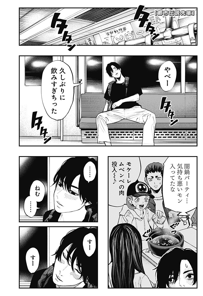 The Urban Legend Files Chap 19 - Next Chap 20