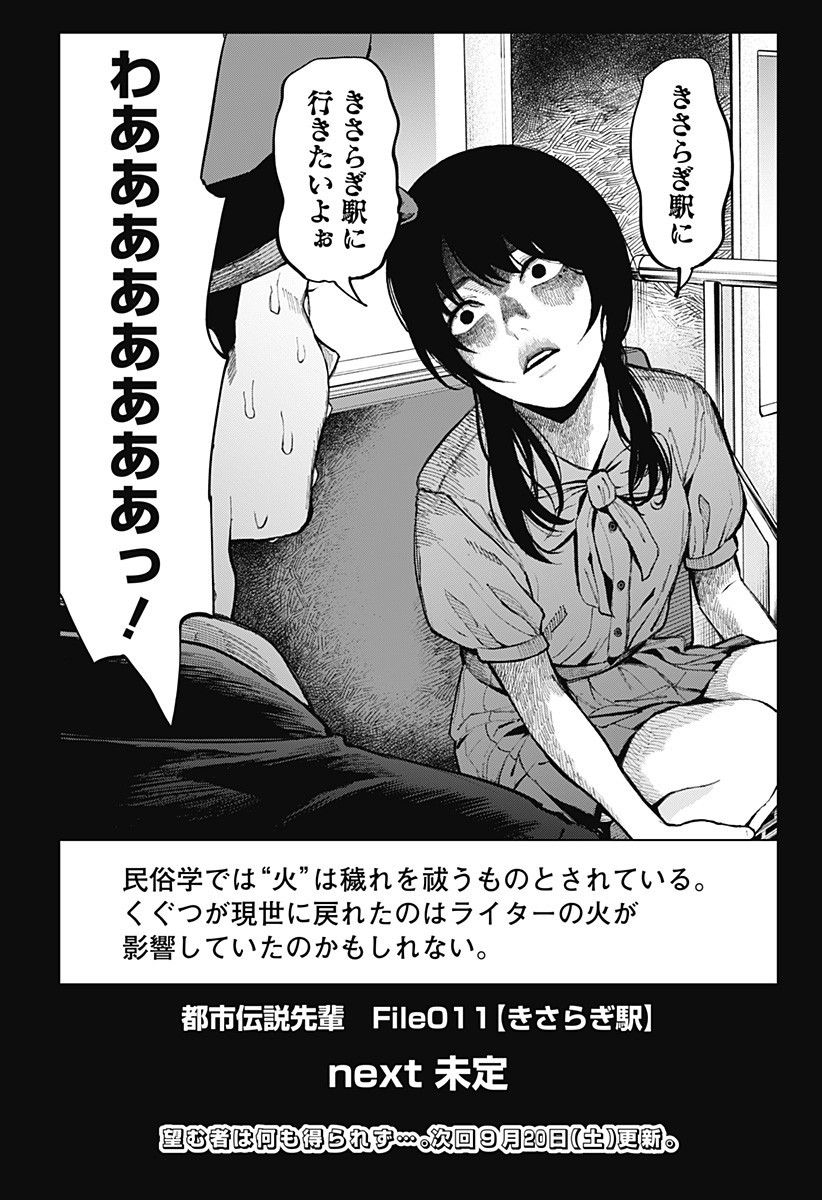 The Urban Legend Files Chap 19 - Next Chap 20