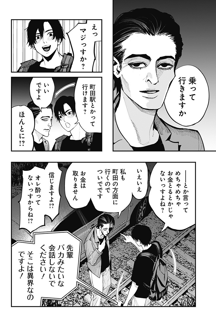 The Urban Legend Files Chap 19 - Next Chap 20