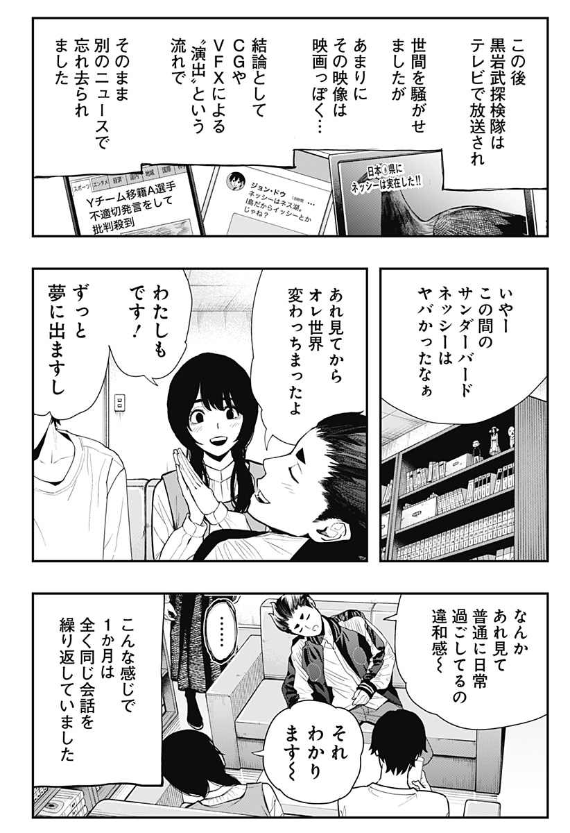 The Urban Legend Files Chap 10 - Next Chap 11