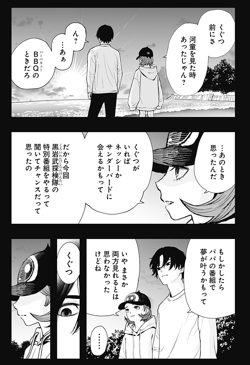 The Urban Legend Files Chap 10 - Next Chap 11