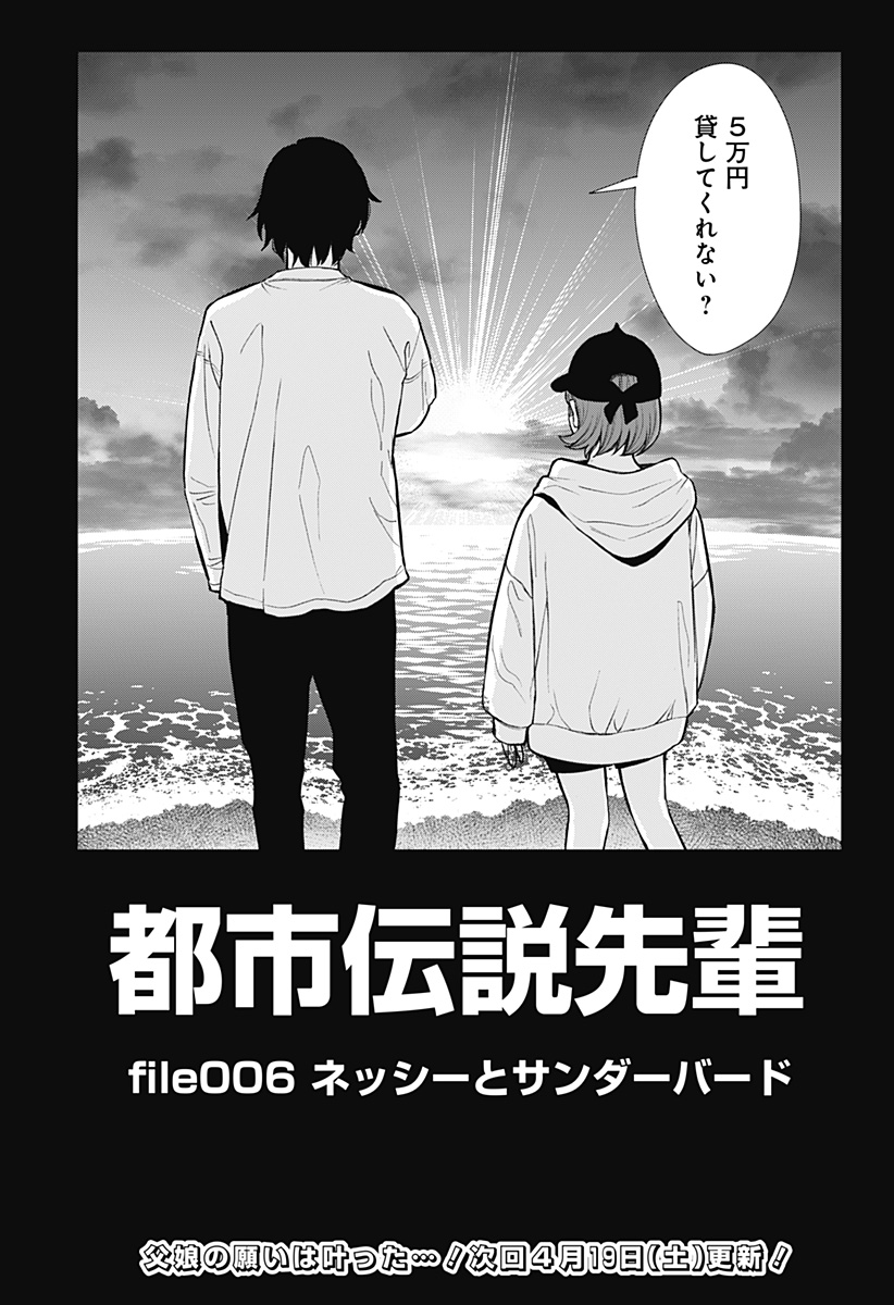 The Urban Legend Files Chap 10 - Next Chap 11