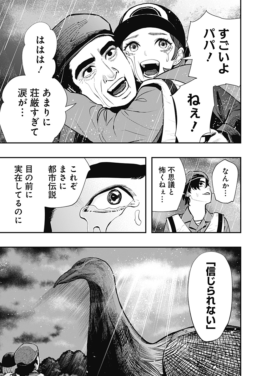 The Urban Legend Files Chap 10 - Next Chap 11