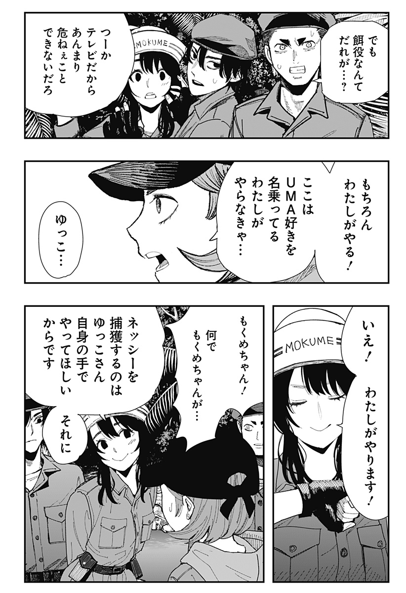 The Urban Legend Files Chap 10 - Next Chap 11