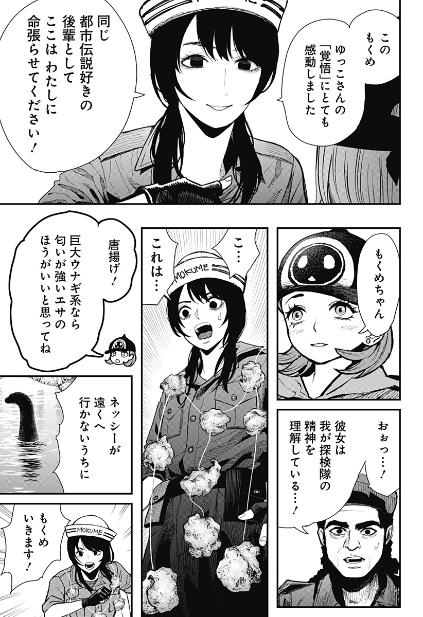 The Urban Legend Files Chap 10 - Next Chap 11