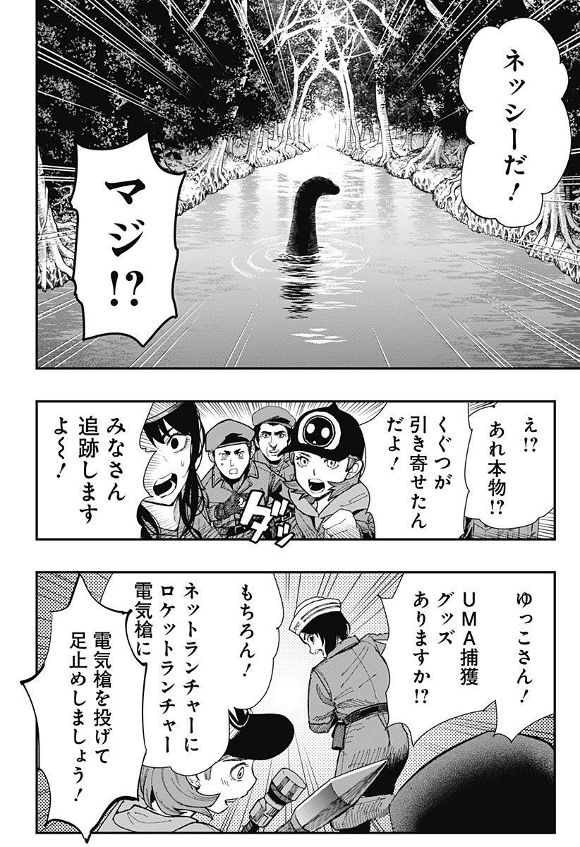 The Urban Legend Files Chap 10 - Next Chap 11