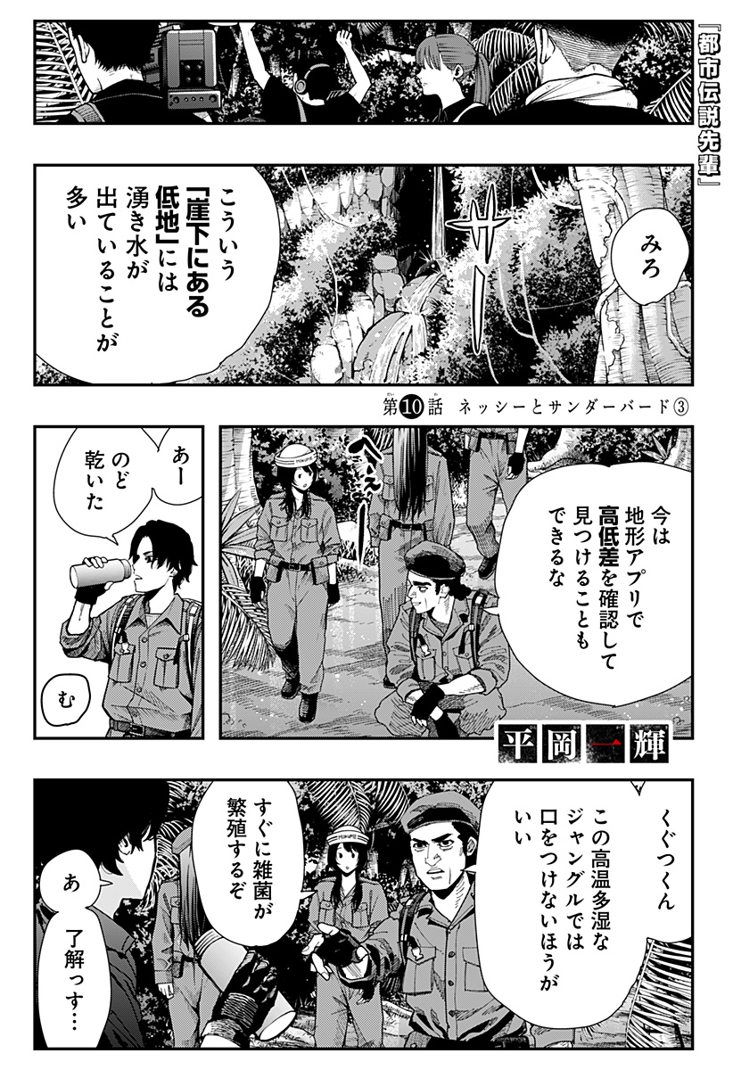 The Urban Legend Files Chap 10 - Next Chap 11