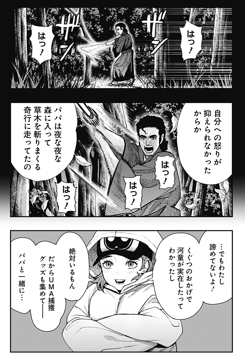 The Urban Legend Files Chap 10 - Next Chap 11