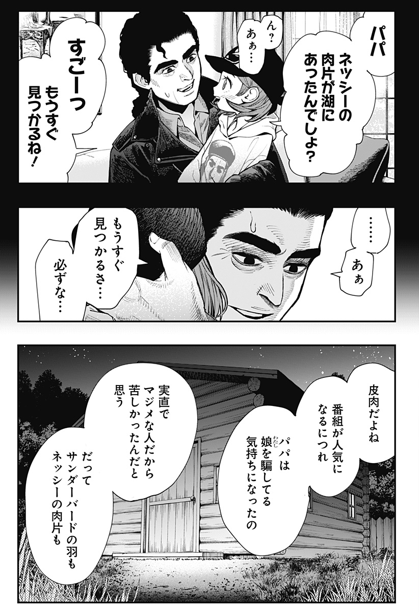 The Urban Legend Files Chap 10 - Next Chap 11