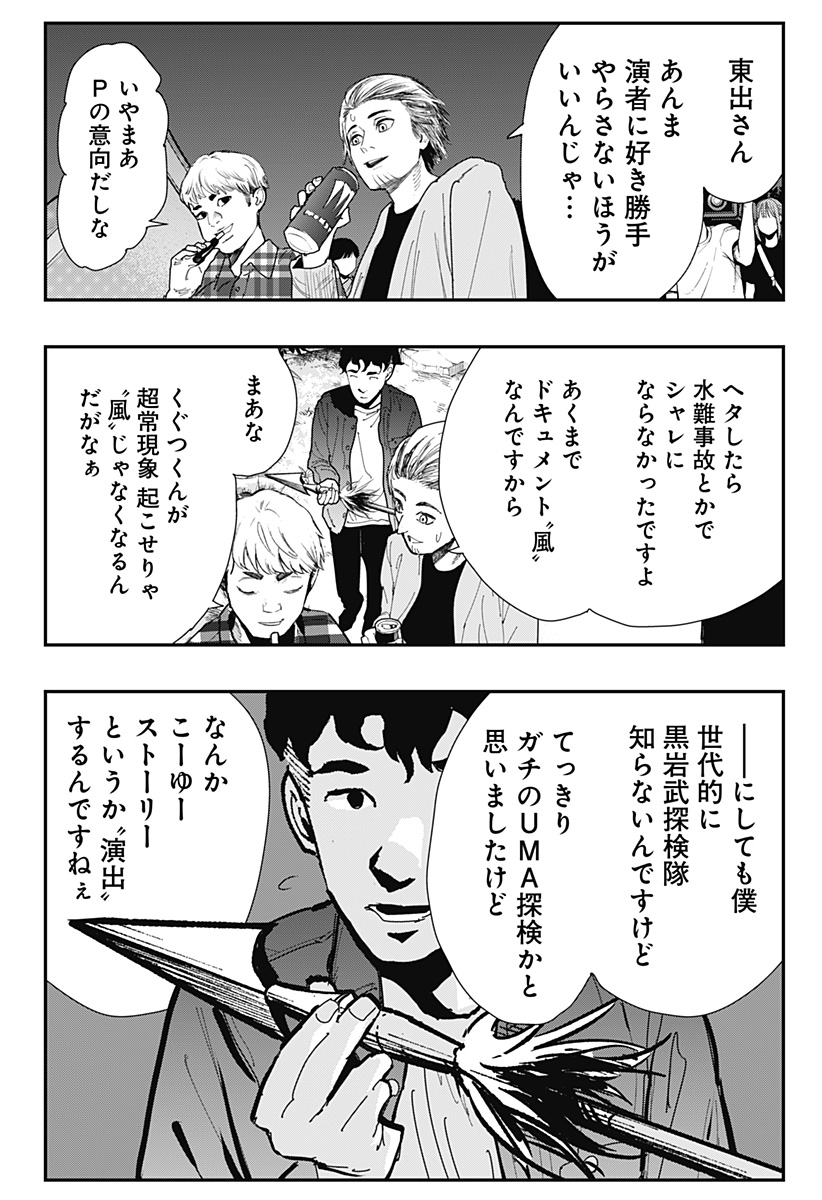 The Urban Legend Files Chap 10 - Next Chap 11