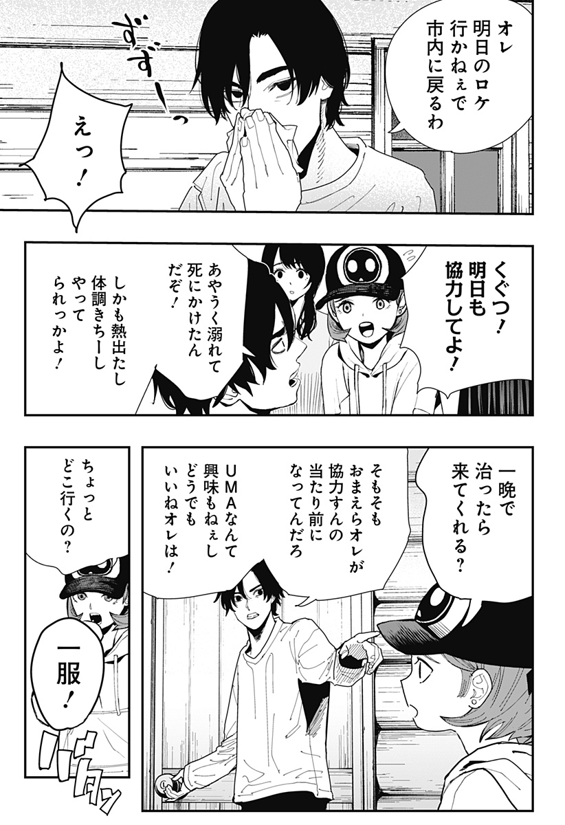 The Urban Legend Files Chap 10 - Next Chap 11