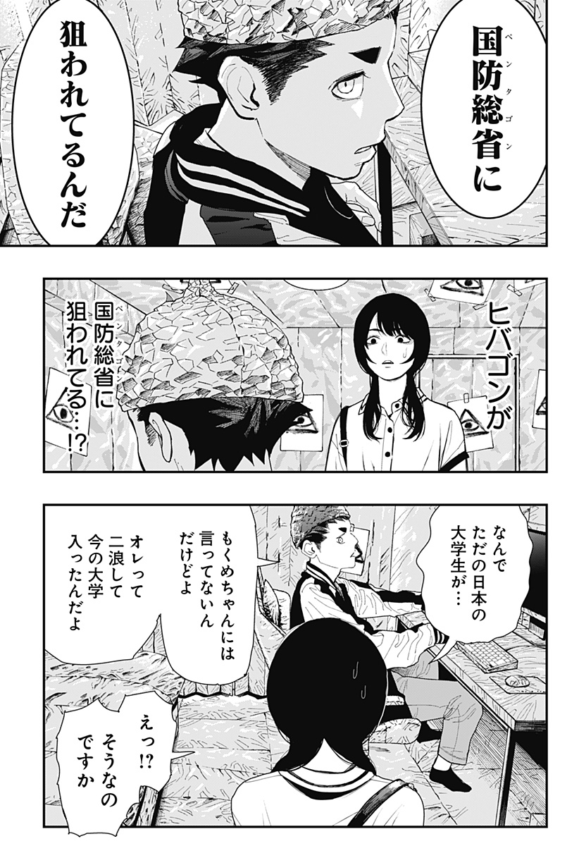 The Urban Legend Files Chap 11 - Next Chap 12