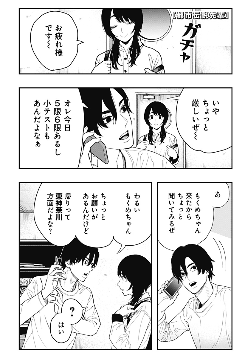 The Urban Legend Files Chap 11 - Next Chap 12