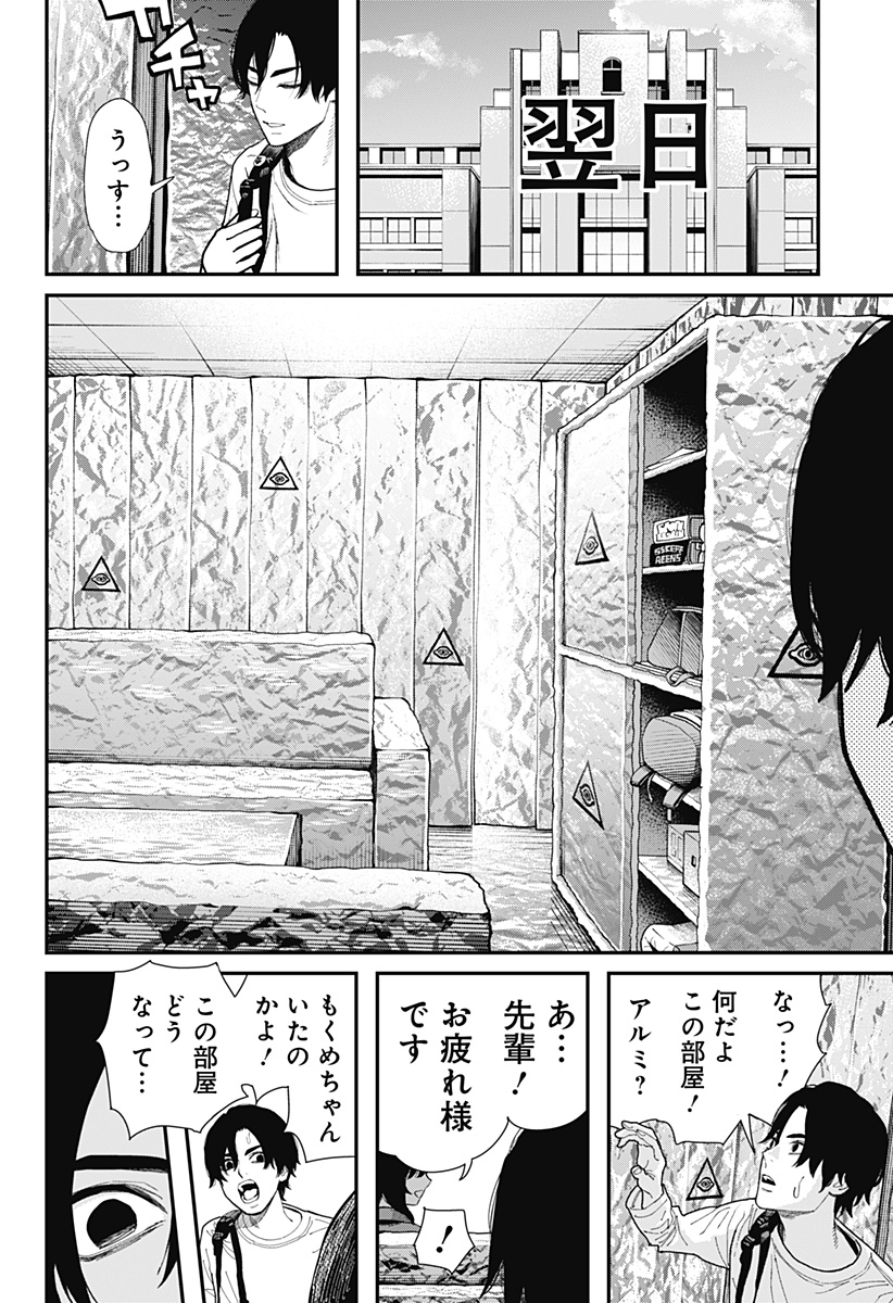 The Urban Legend Files Chap 11 - Next Chap 12