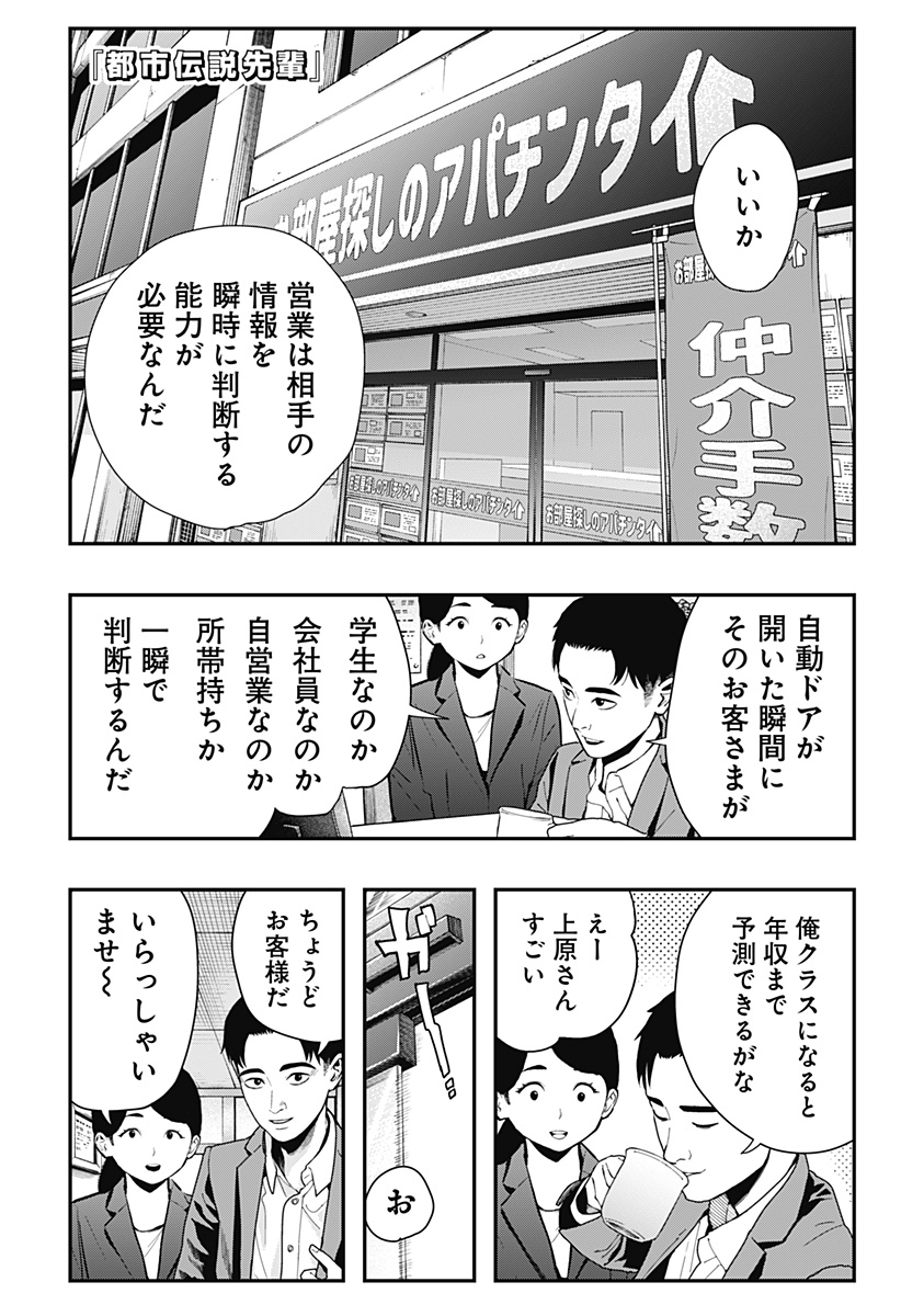 The Urban Legend Files Chap 12 - Next Chap 13