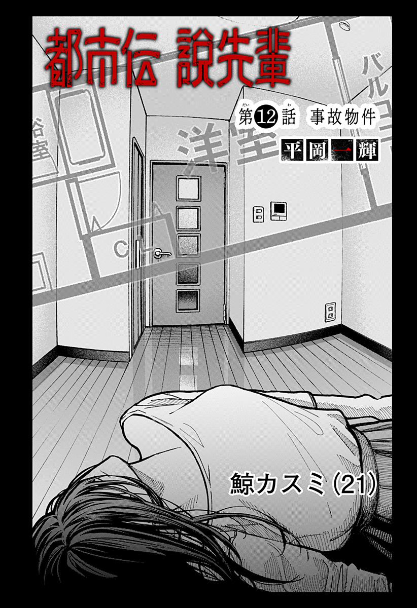 The Urban Legend Files Chap 12 - Next Chap 13