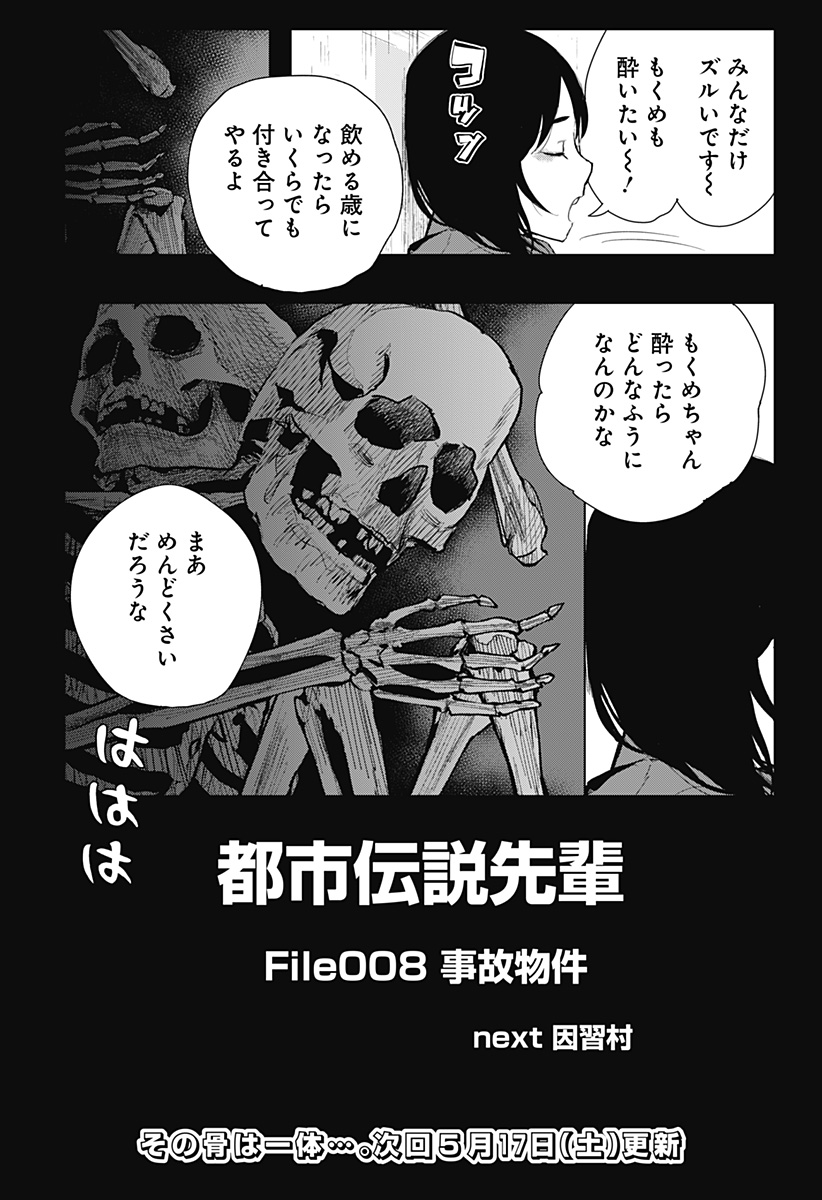 The Urban Legend Files Chap 12 - Next Chap 13