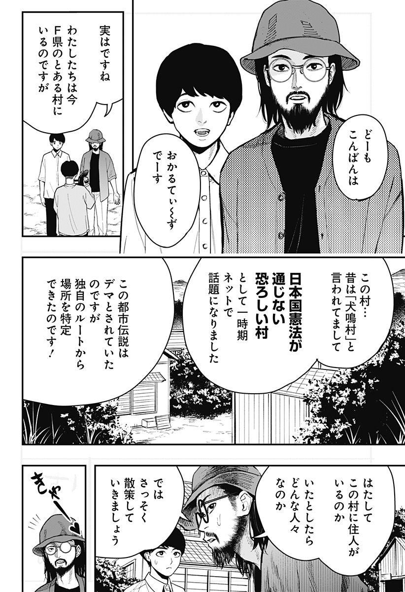 The Urban Legend Files Chap 13 - Next Chap 14